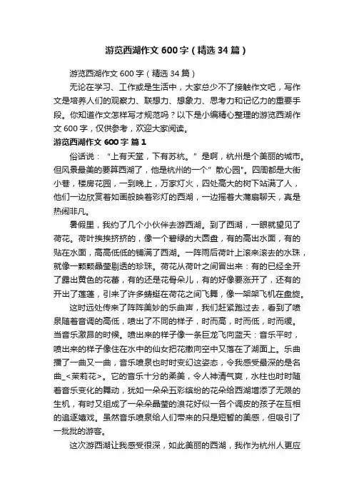 游览西湖作文600字（精选34篇）
