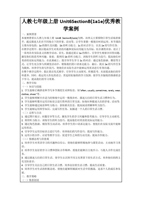 人教七年级上册Unit6SectionB(1a1e)优秀教学案例