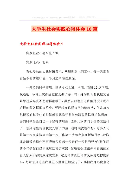 大学生社会实践心得体会10篇 2