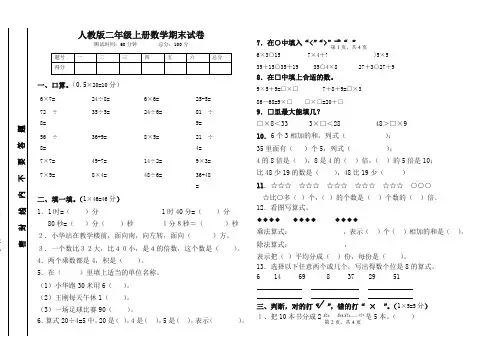 (直接打印版)人教版小学二年级数学上册期末试卷