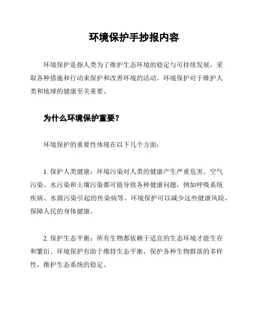 环境保护手抄报内容