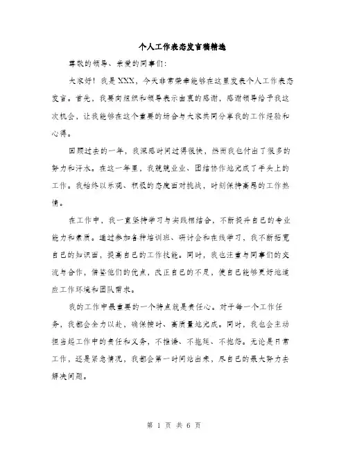 个人工作表态发言稿精选(三篇)