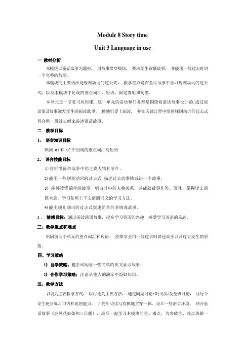 外研版英语七年级下册Module 8 Story time Unit 3教案
