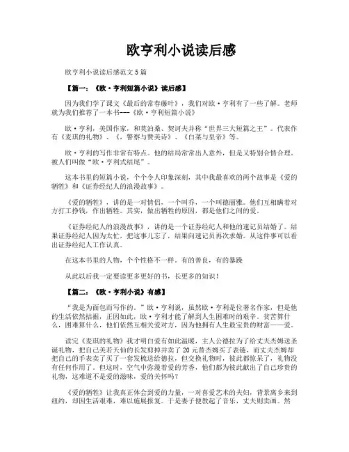 欧亨利小说读后感