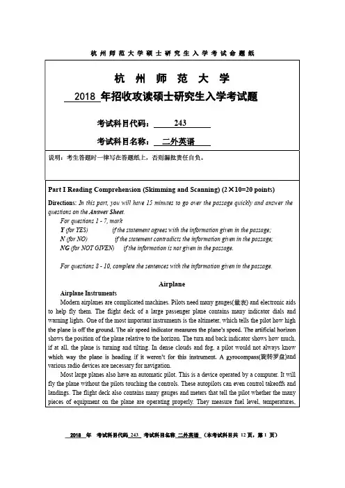 杭州师范大学2018年《243二外英语》考研专业课真题试卷