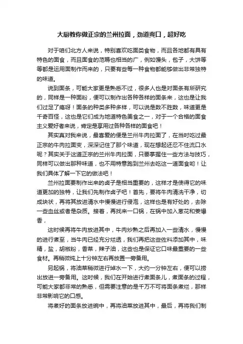 大厨教你做正宗的兰州拉面，劲道爽口，超好吃