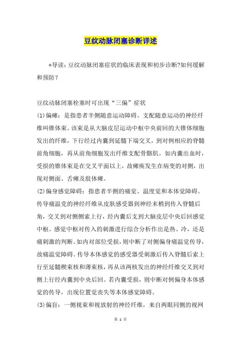 豆纹动脉闭塞诊断详述