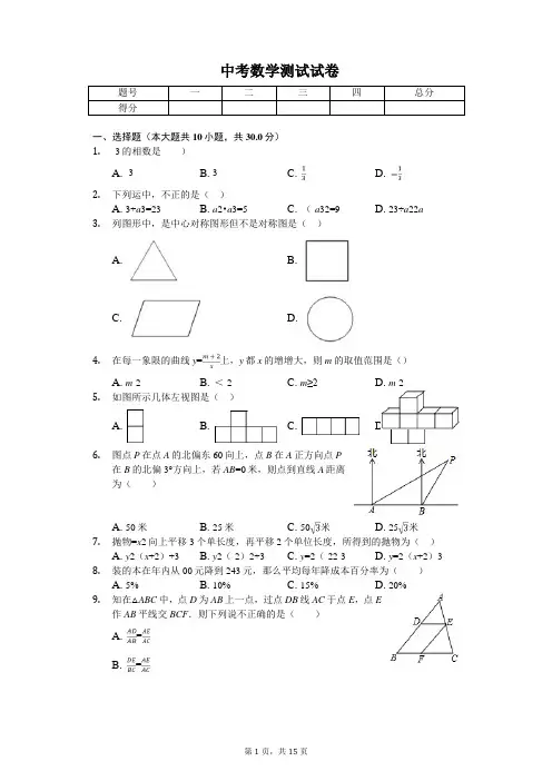 2020年黑龙江省哈尔滨市中考数学测试试卷(三) 