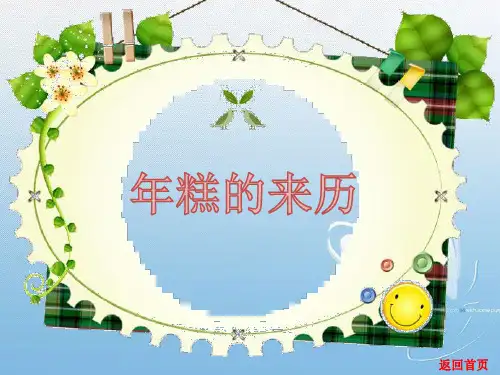 年糕的来历PPT