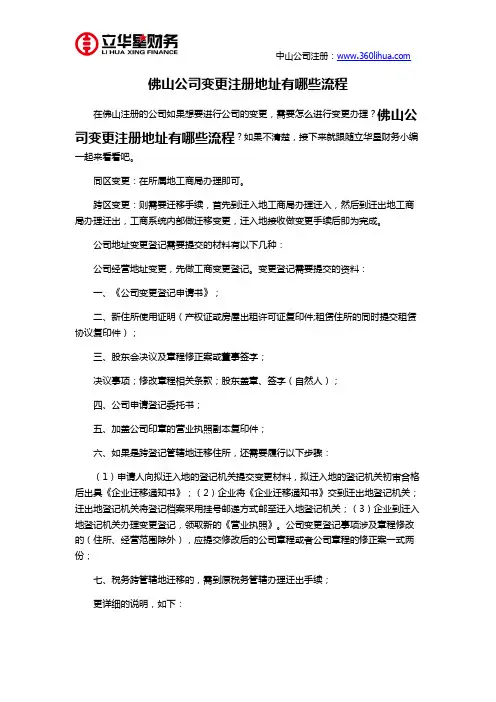 佛山公司变更注册地址有哪些流程