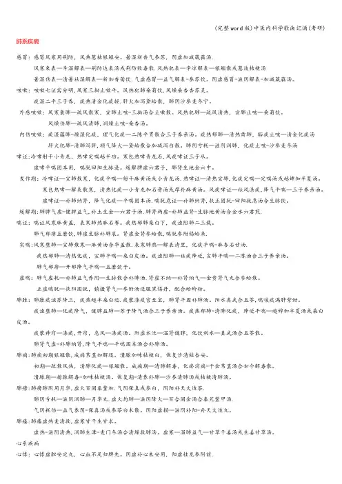 (完整word版)中医内科学歌诀记诵(考研)
