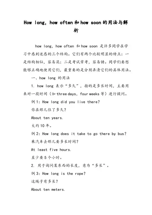 How long,how often和how soon的用法与解析