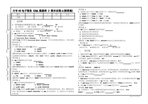 SQL程序设计试题A卷(附答案)