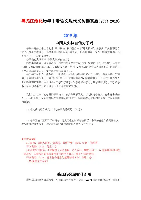 黑龙江绥化历年中考语文现代文阅读真题30篇(2003—2019)