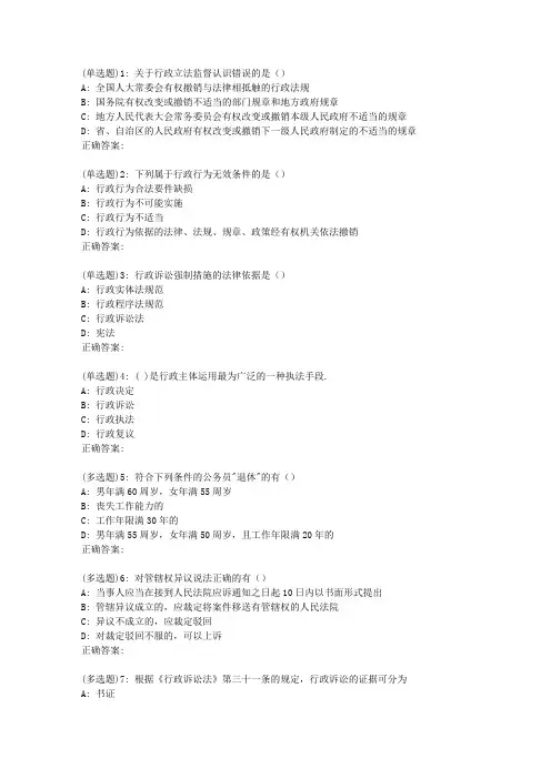 兰大《行政法学》19春平时作业1