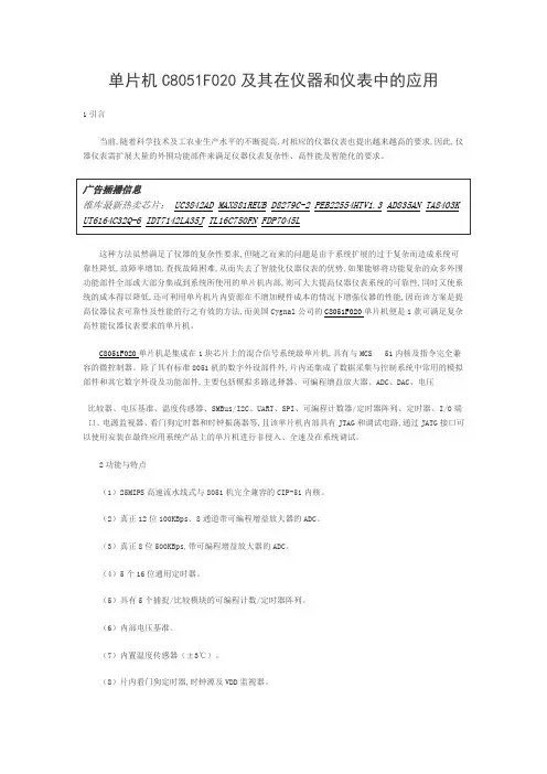 单片机C8051F020及其在仪器和仪表中的应用