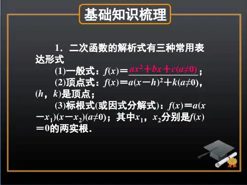 二次函数图像与性质ppt课件