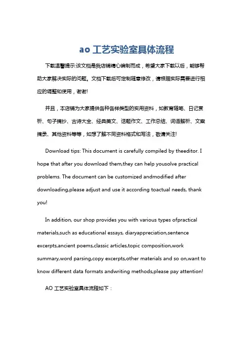 ao工艺实验室具体流程