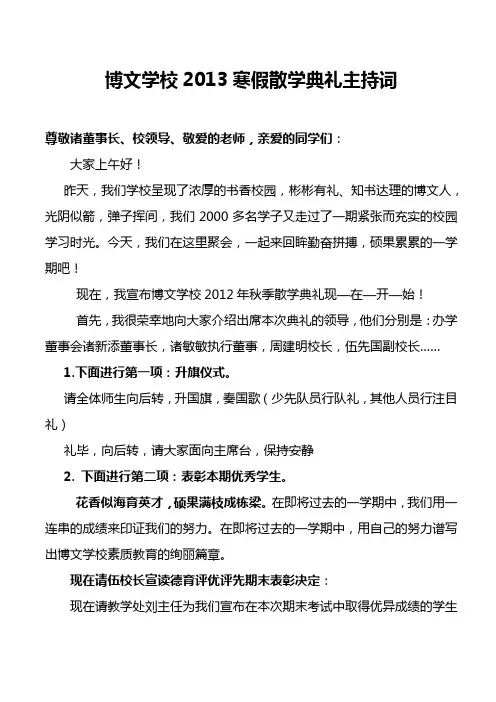 散学典礼主持词