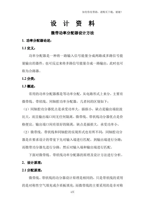 微带功率分配器微带阻抗及隔离电阻值