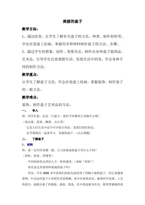 一年级下册美术教案-5美丽的盘子 ｜苏少版