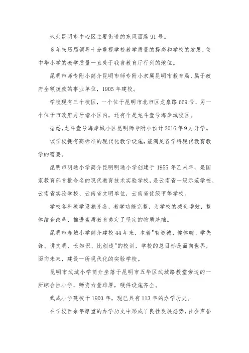云南昆明十大重点小学排名