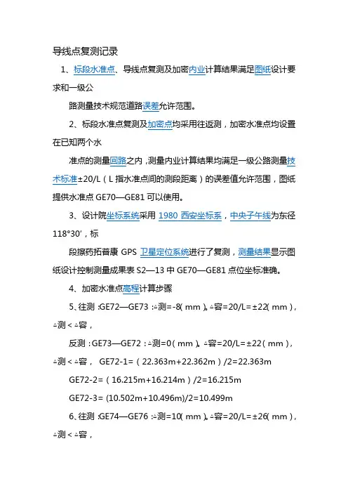 导线点复测记录