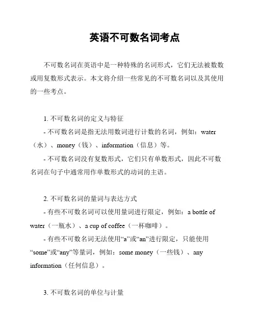 英语不可数名词考点