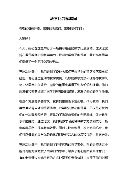 教学比武颁奖词