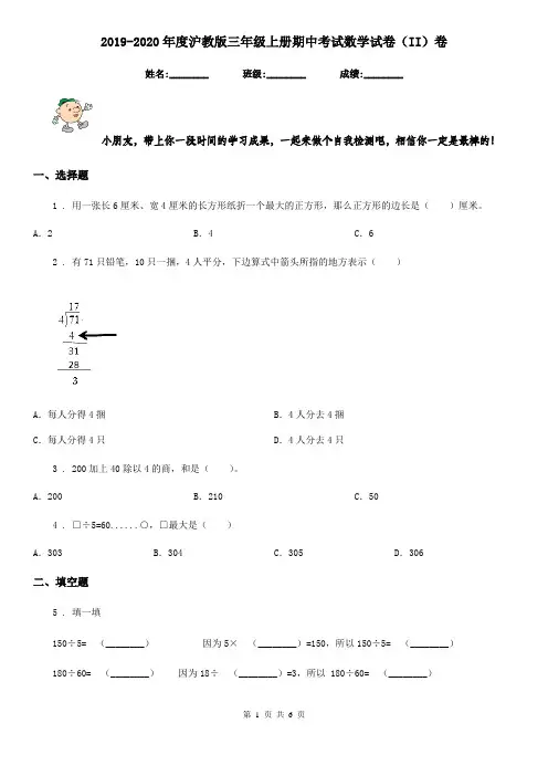 2019-2020年度沪教版三年级上册期中考试数学试卷(II)卷
