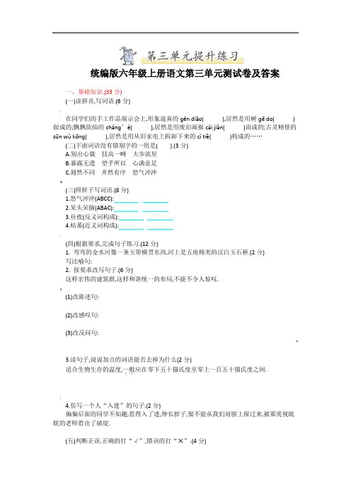统编版六年级上册语文第三单元测试卷及答案