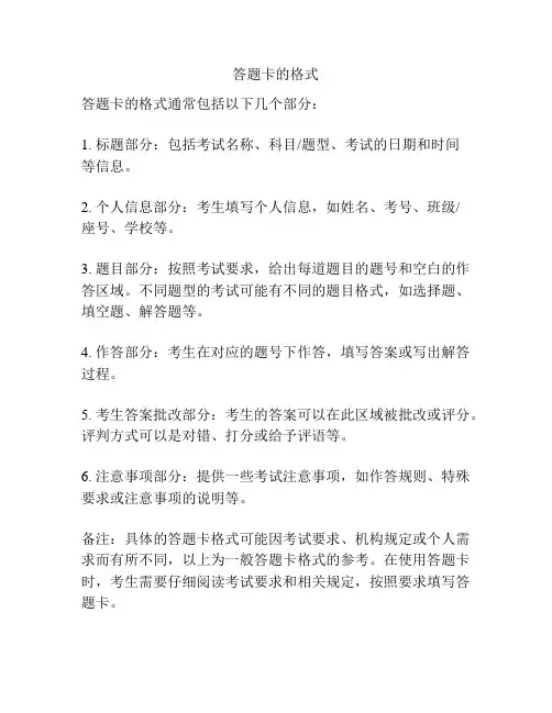 答题卡的格式