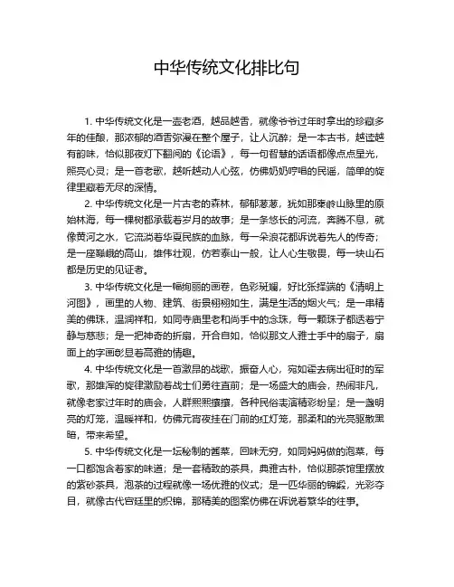 中华传统文化排比句