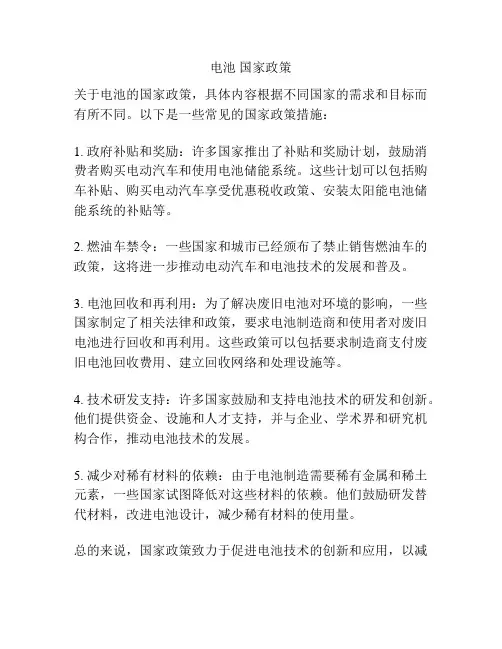 电池 国家政策