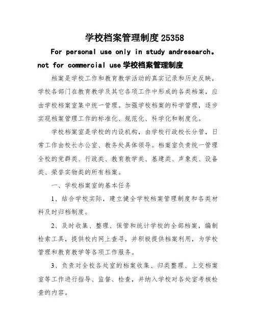 学校档案管理制度25358