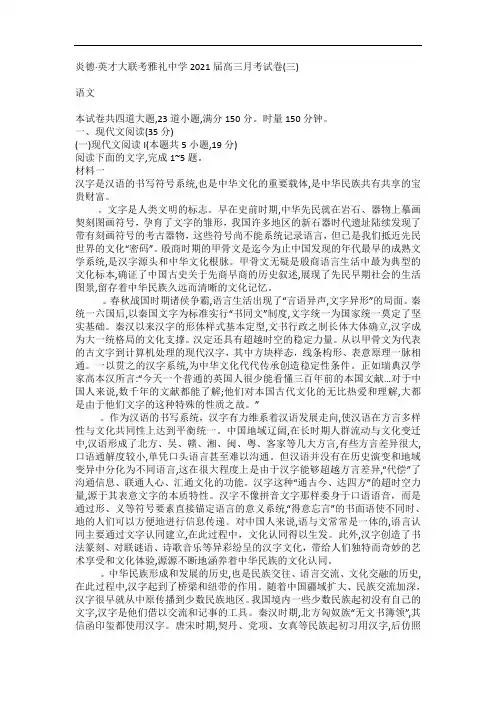炎德·英才大联考雅礼中学2021届高三月考试卷(三)语文试题及答案