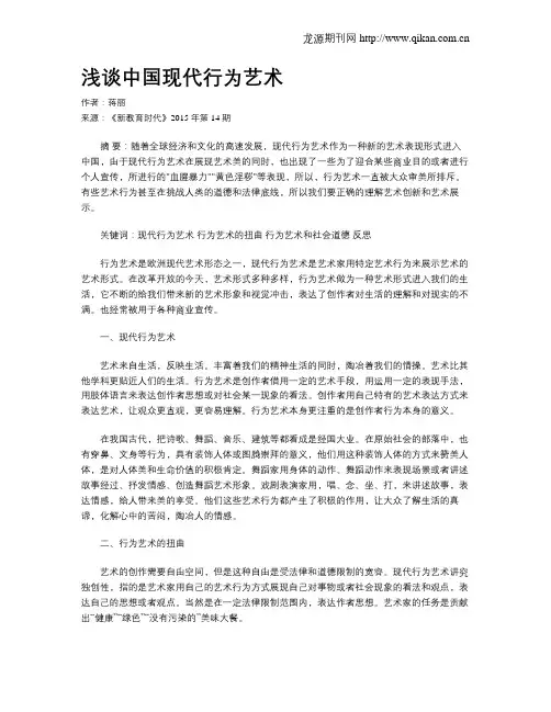 浅谈中国现代行为艺术