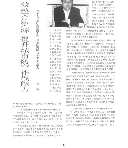 有效整合资源提升城市防空作战能力
