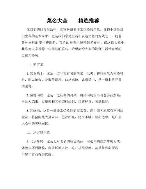 菜名大全——精选推荐