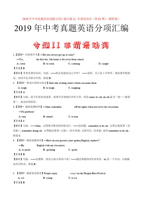 2019年中考真题英语试题分项汇编专题11 非谓语动词(解析版)