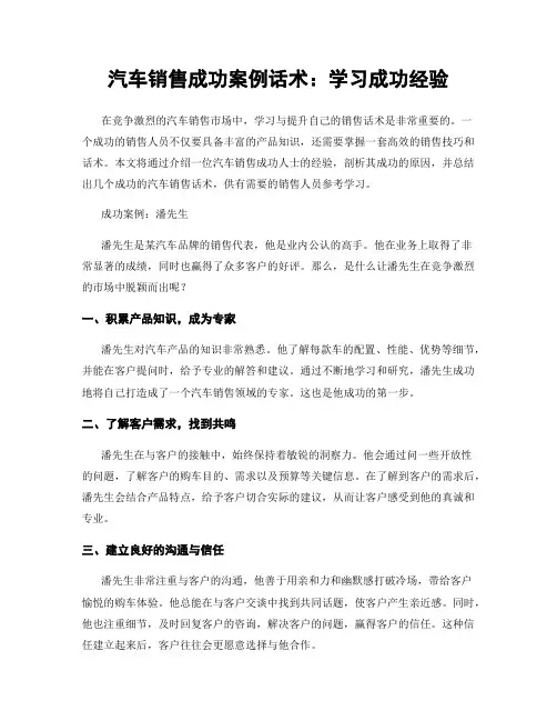 汽车销售成功案例话术：学习成功经验