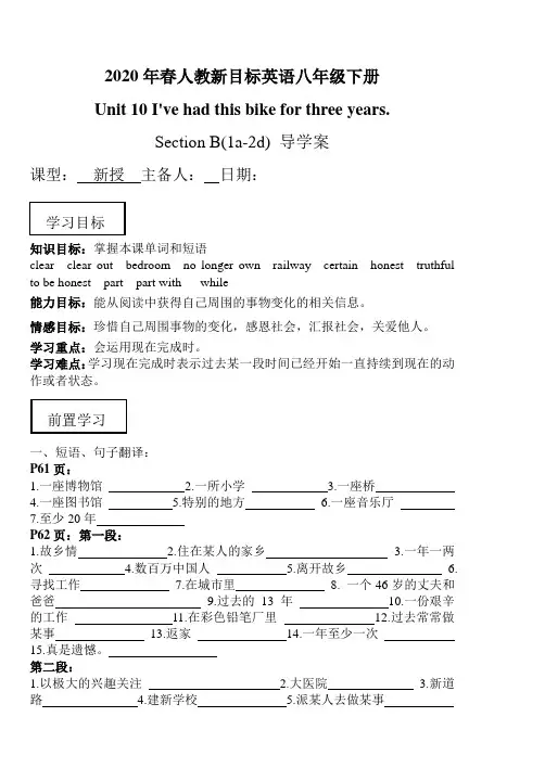 2020年春人教新目标英语八年级下册Unit-10-SectionB(1a-2d)导学案设计(无答案