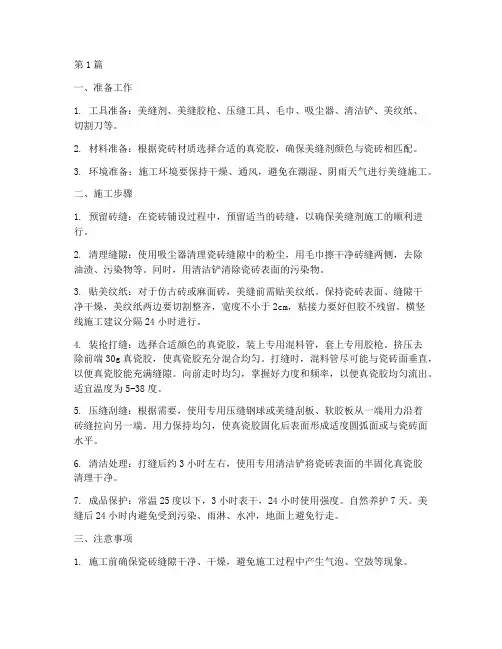 美缝施工程序(3篇)