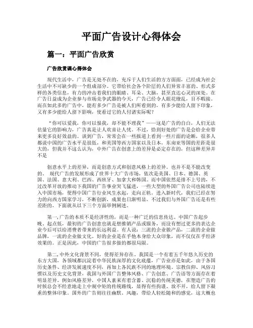 平面广告设计心得体会