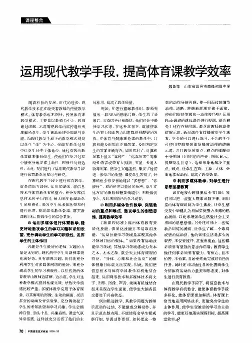 运用现代教学手段,提高体育课教学效率