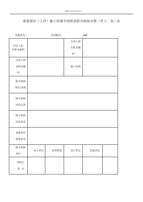 DLT5111-2012水电水利工程施工监理规范表格