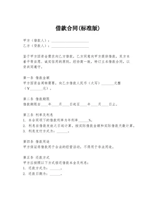 借款合同(标准版)