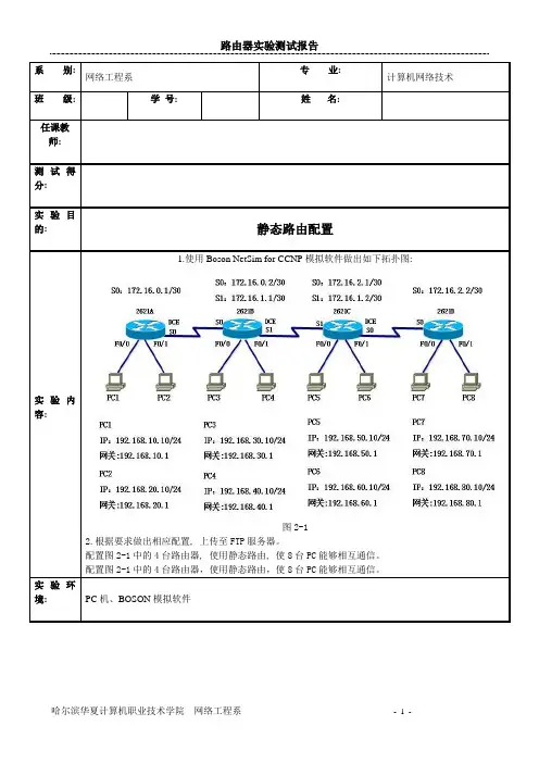 路由器试验测试报告_静态路由