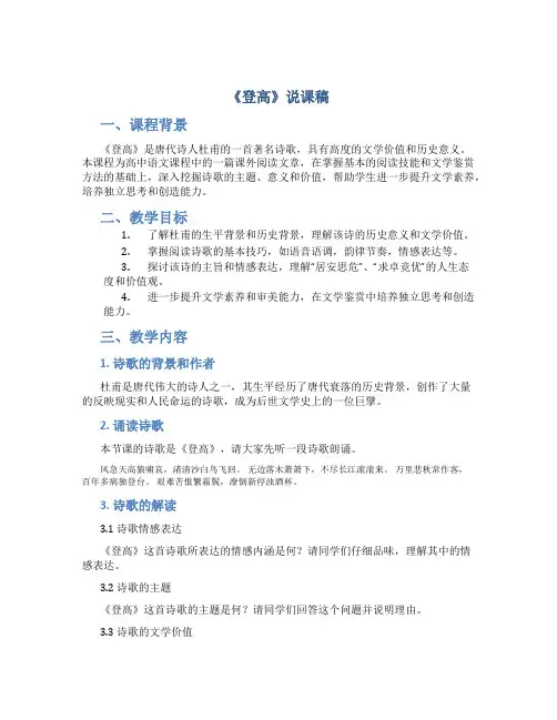 《登高》说课稿