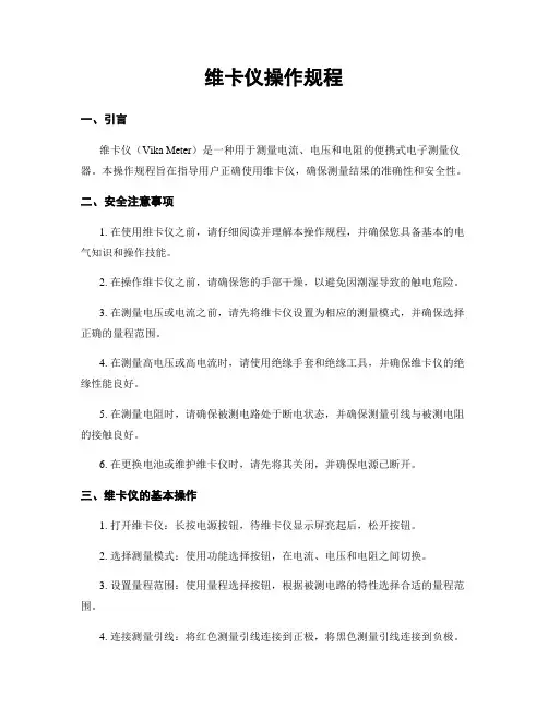 维卡仪操作规程